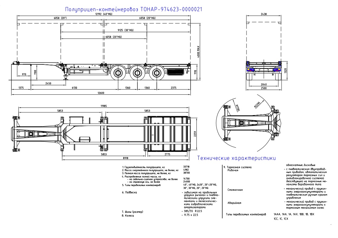 Полуприцеп-контейнеровоз ТОНАР 974623